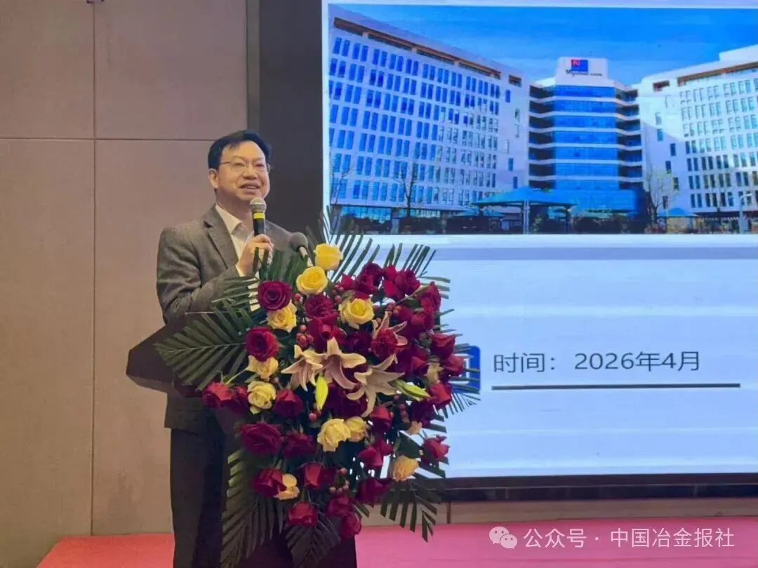 “十五五”优特钢营销战略研讨会暨优特钢分品种市场预警自律研讨会召开