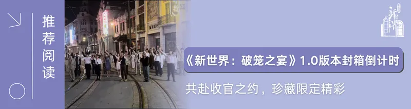 向新而行|AI赋能营销,道具数智转型,沉浸演艺升级