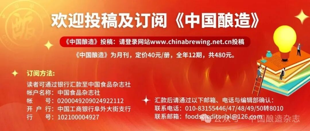 《中国酿造》:国家市场监督管理总局重点实验室(食品感官分析)史波林研究员等:基于网络评论的酱香型白酒消费体验描述词研究
