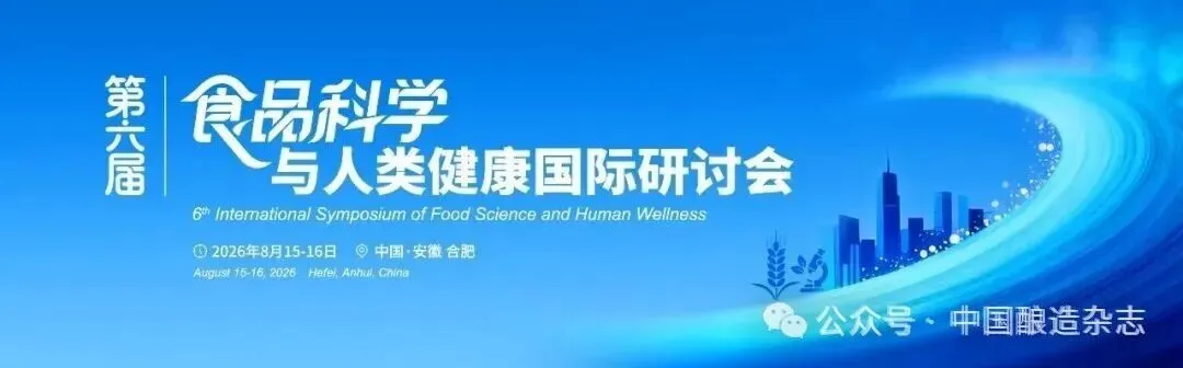 《中国酿造》:国家市场监督管理总局重点实验室(食品感官分析)史波林研究员等:基于网络评论的酱香型白酒消费体验描述词研究