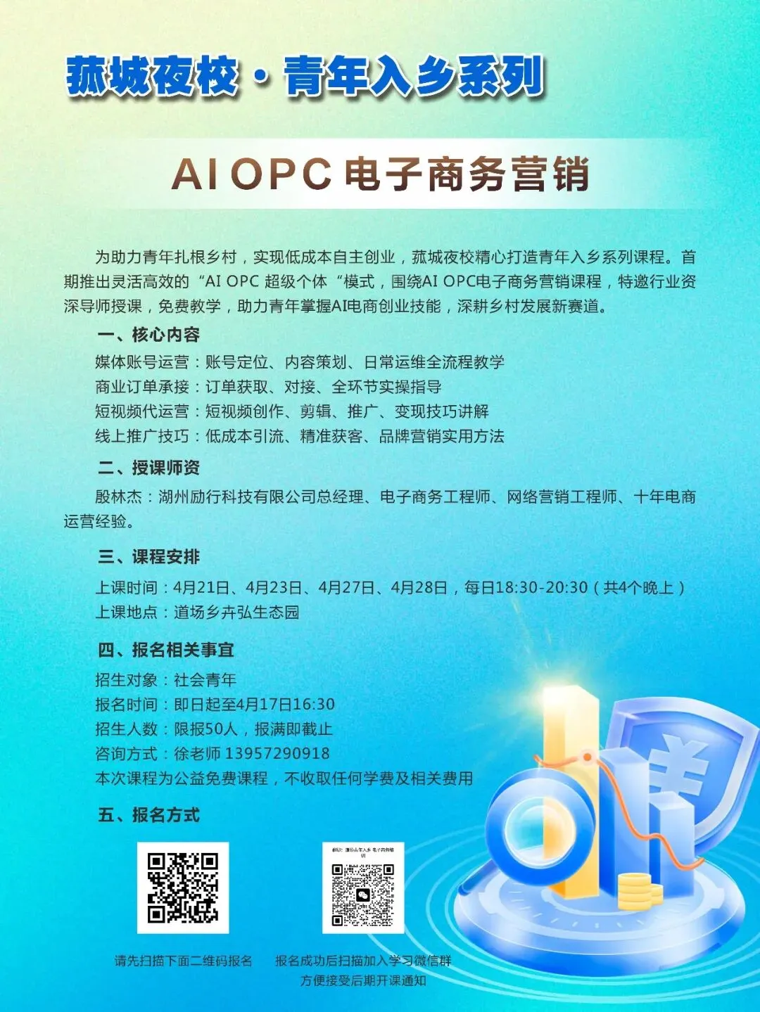 菰城夜校AI OPC电子商务营销培训开始报名啦