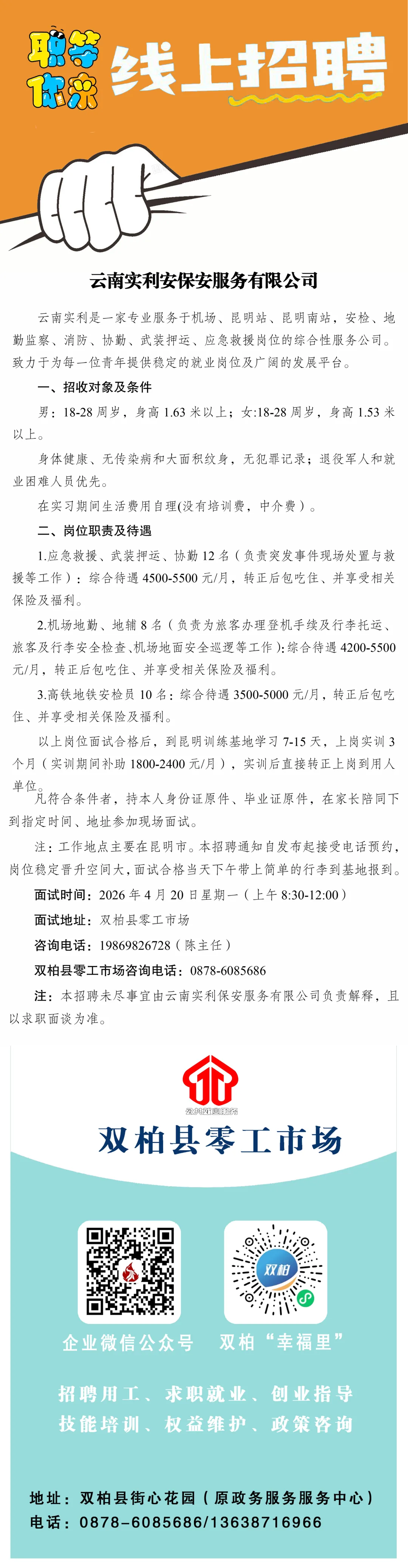 双柏县零工市场2026年4月份招聘岗位(第五期)