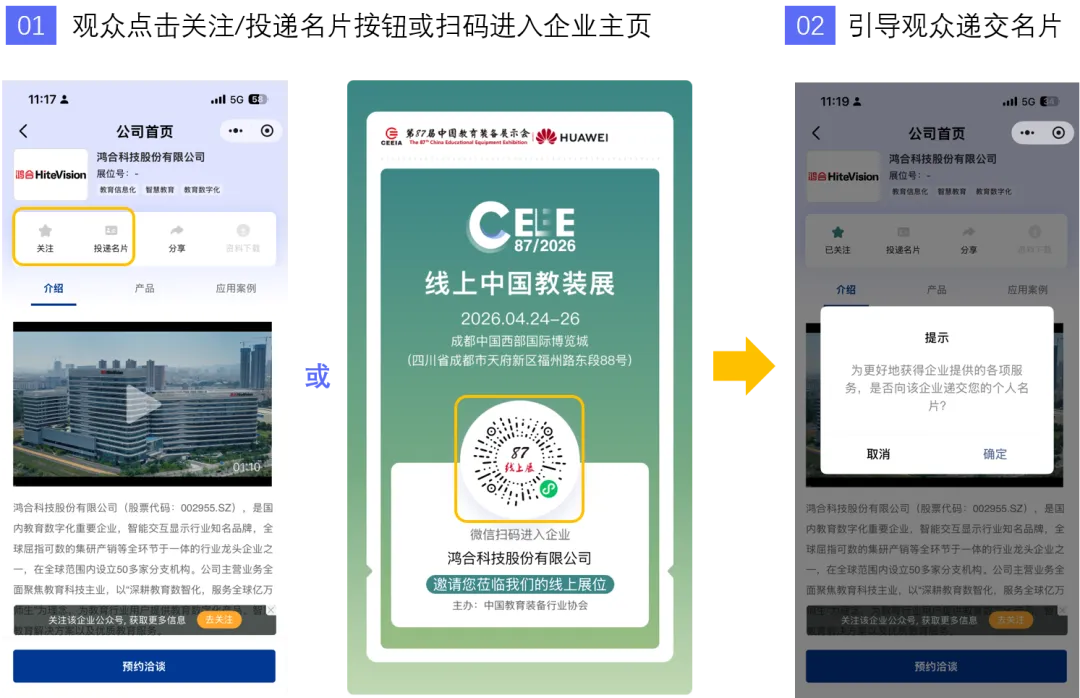 第87届线上教装展|零成本获客神器,商机一触即发