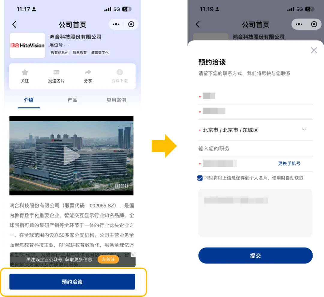 第87届线上教装展|零成本获客神器,商机一触即发