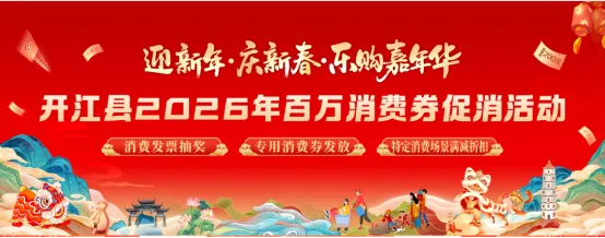 消费立减!开江农贸市场“开鑫码”来啦~
