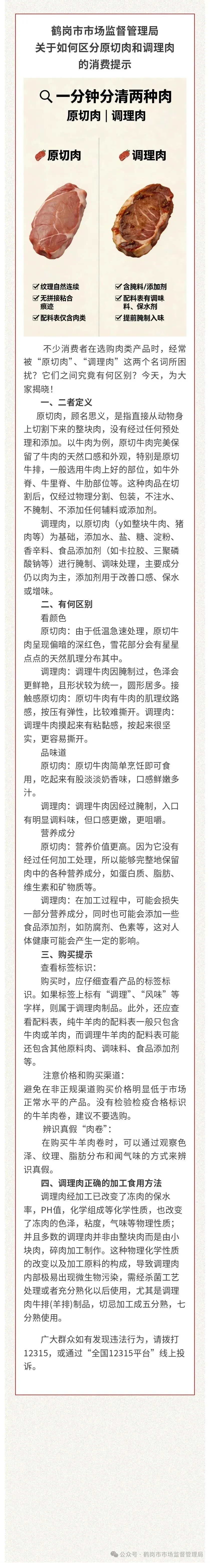 鹤岗市市场监督管理局消费提示!