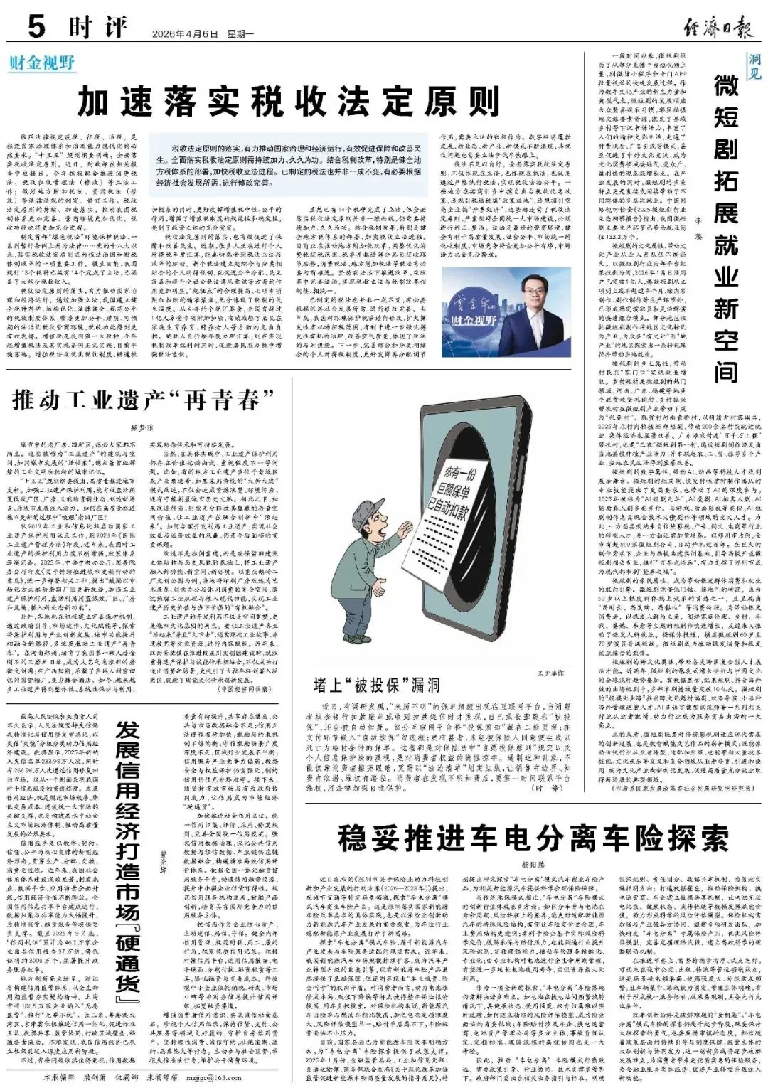 曾光辉:发展信用经济打造市场“硬通货”