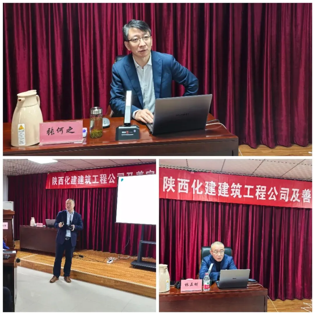 赋能营销,破局增长 陕西化建建筑工程公司全员经营能力提升培训圆满收官