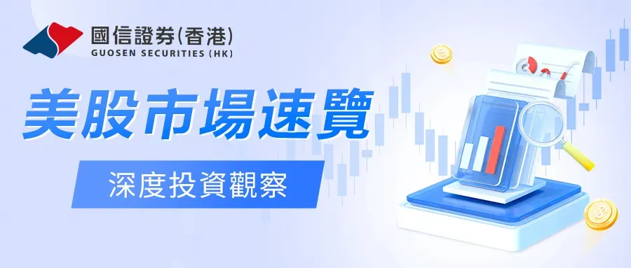 美股市場速覽 | 全风格显著回升,资金向硬科技集中