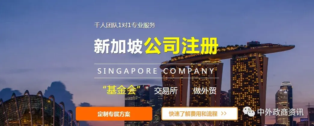 注册新加坡公司 ,抢占东南亚市场先机!