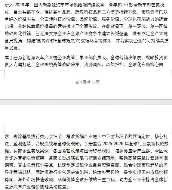 新能源汽车产业链营销全攻略(高管版)