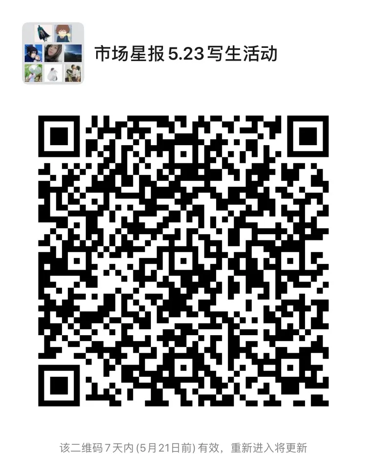 【火热招募】一绘一世界——市场星报户外写生活动邀您乐在“画”中