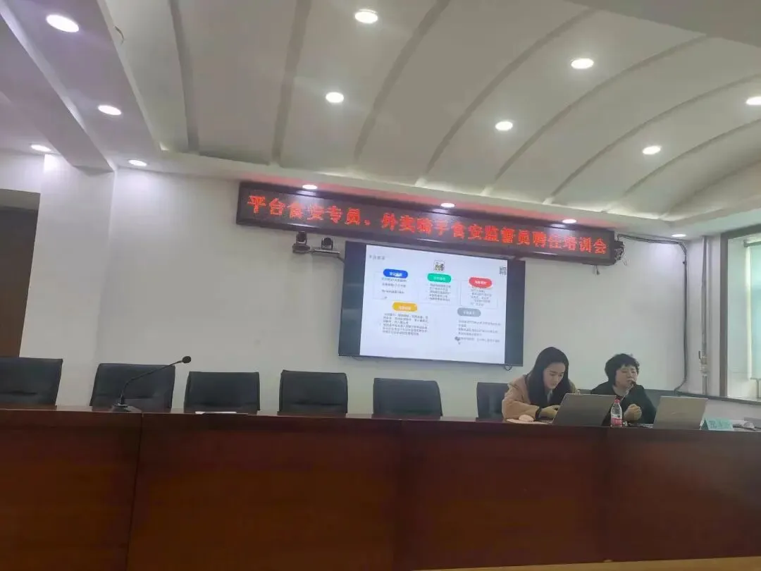 北林区市场局召开全区外卖平台食安专员、外卖骑手食安监督员聘任培训会