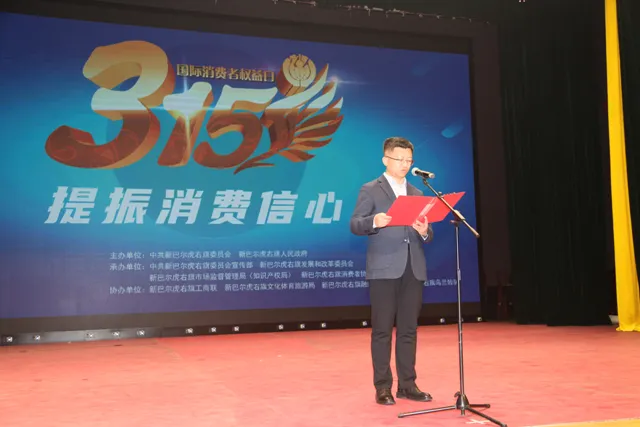 提振消费信心 优化营商环境新巴尔虎右旗市场监督管理局开展2023年“3.15”国际消费者权益日活动