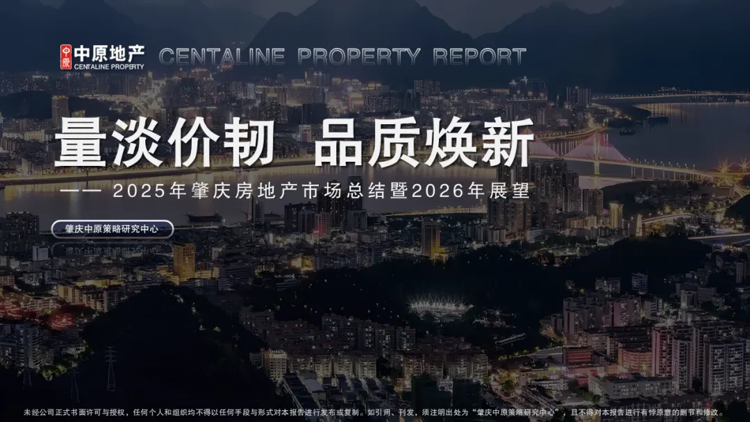 中原周报 | 2026年第15周肇庆市场周报