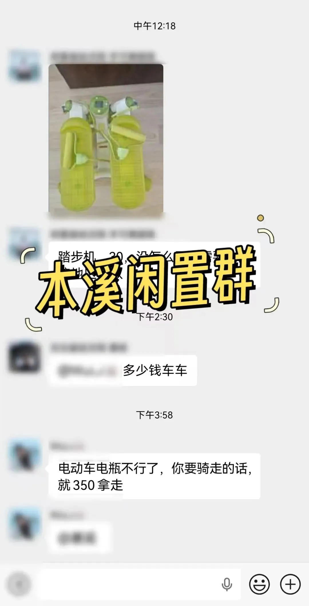 辽宁本溪闲置群 本溪人自己的二手小市场