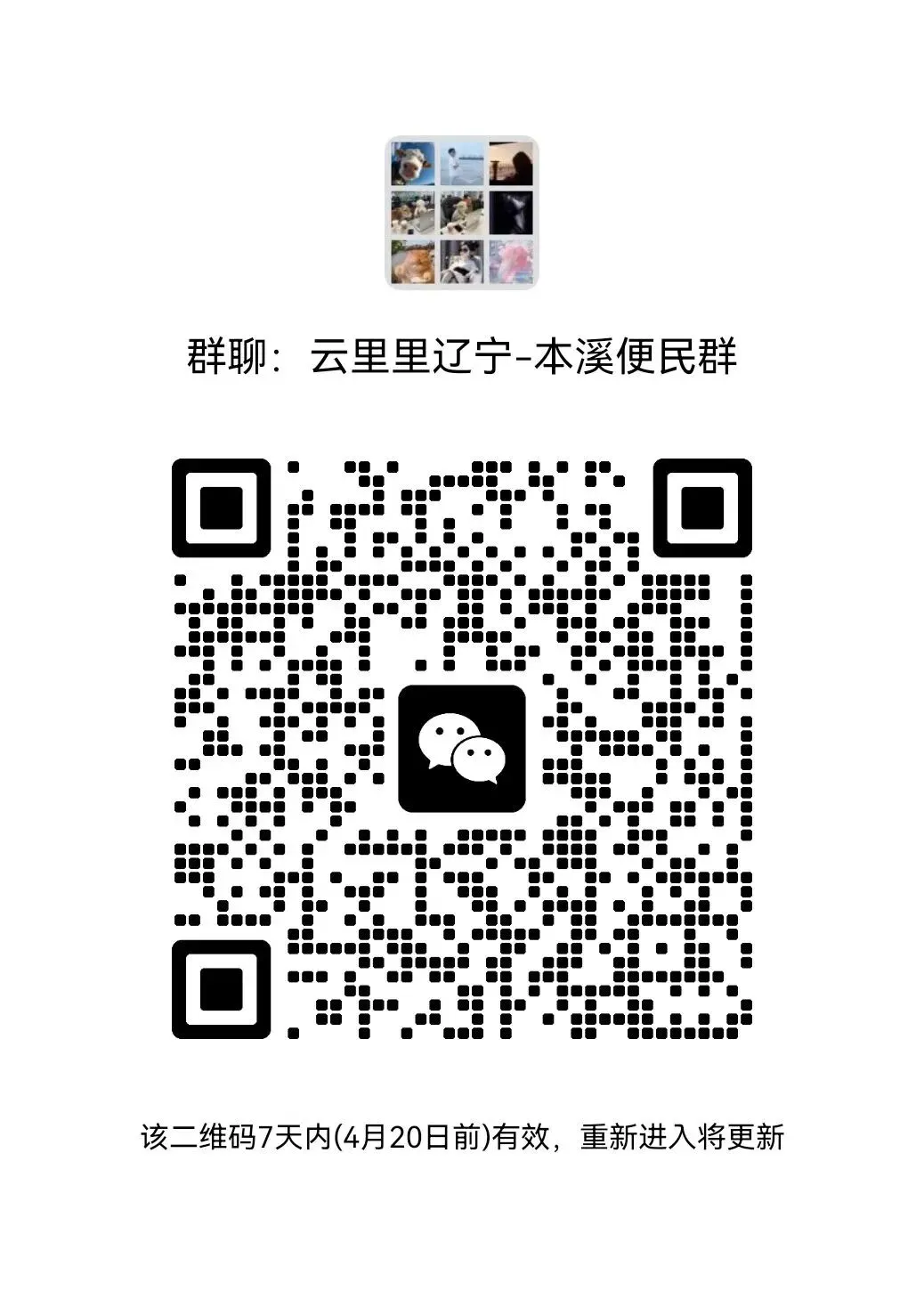 辽宁本溪闲置群 本溪人自己的二手小市场
