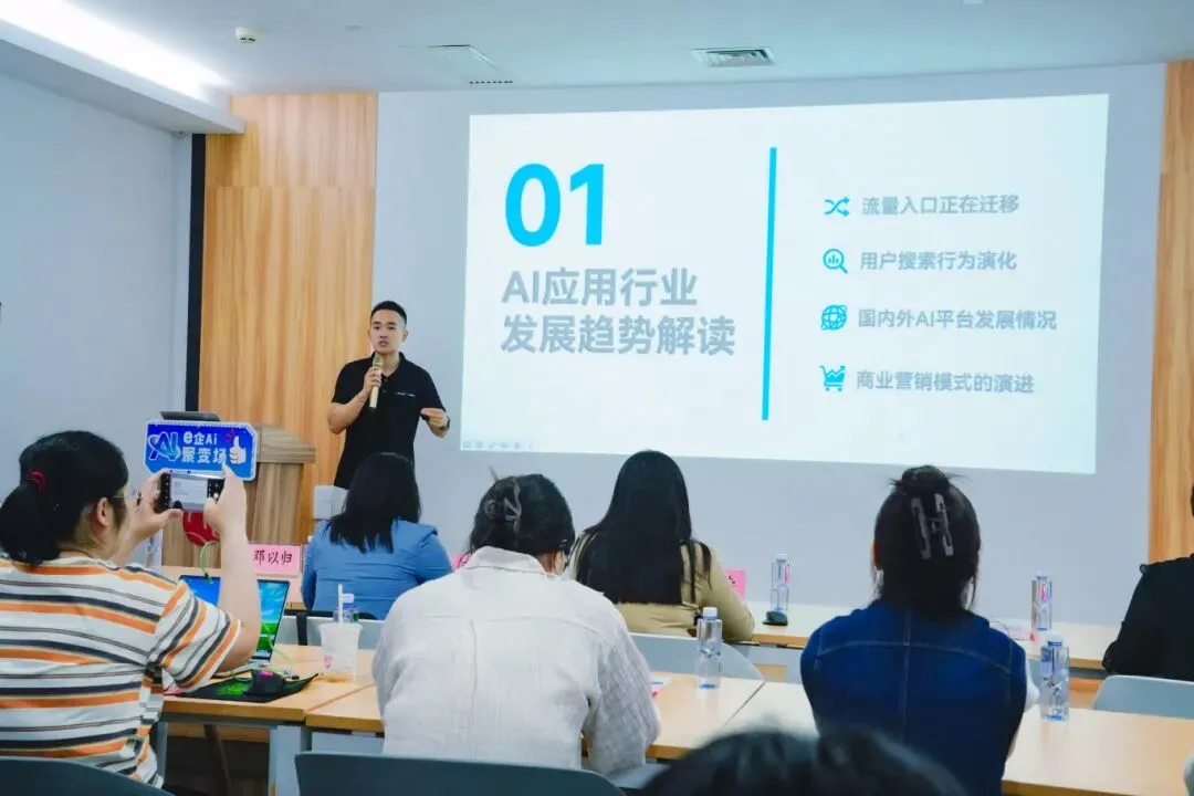 【e企AI聚变场】AI时代品牌营销怎么玩?这场培训带你破解流量密码!