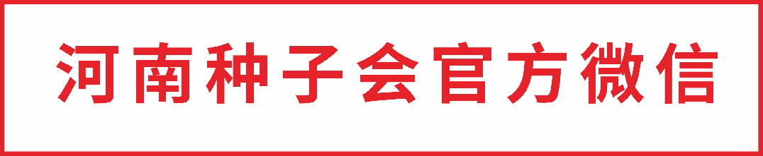 解码河南农资市场新机遇,布局全国大市场!2026河南夏季种子会、第31届植保会,7月3-4日郑州国际会展中心共襄盛举!