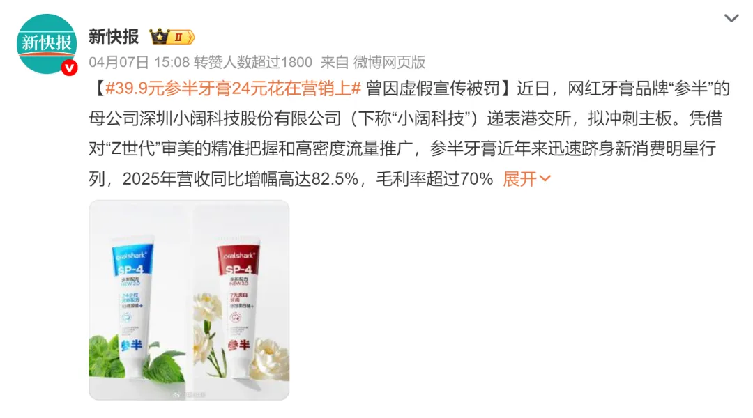 “售价39.9元,营销占24元”,参半牙膏背刺年轻人?