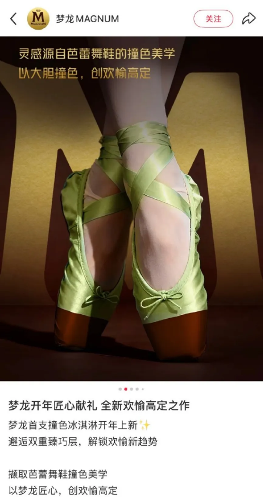 梦龙删除关联芭蕾舞鞋广告,此前六一营销被指软色情