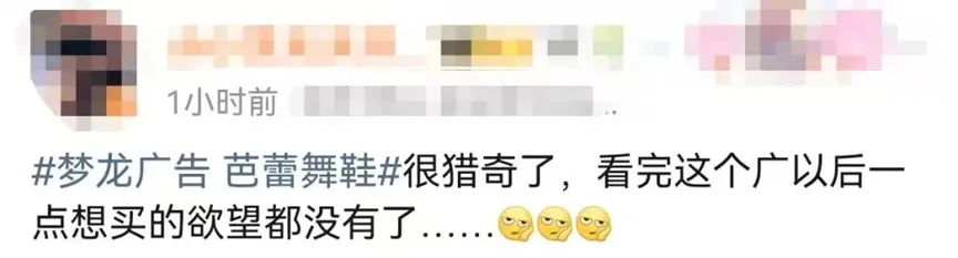 梦龙删除关联芭蕾舞鞋广告,此前六一营销被指软色情