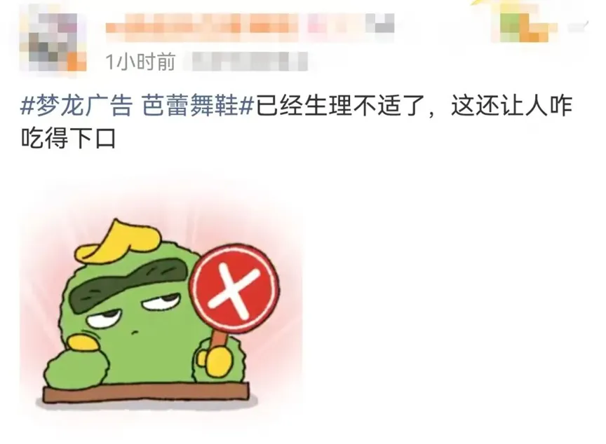 梦龙删除关联芭蕾舞鞋广告,此前六一营销被指软色情