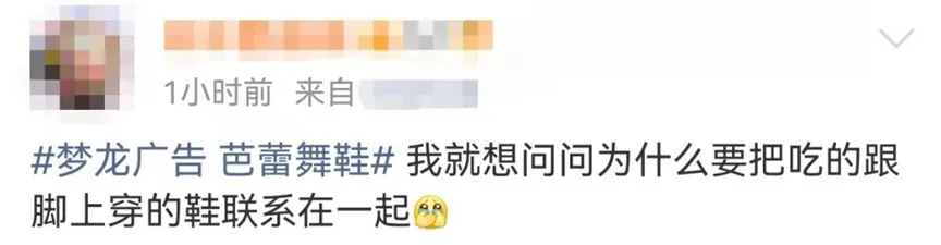 梦龙删除关联芭蕾舞鞋广告,此前六一营销被指软色情