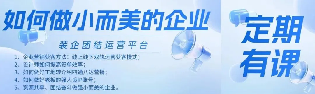 装修公司短视频获客进入内卷白热化