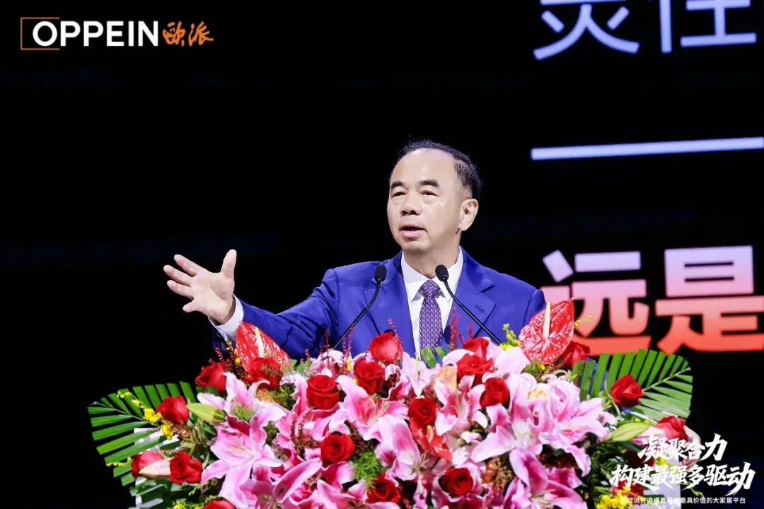 欧派家居集团召开2026年度营销峰会