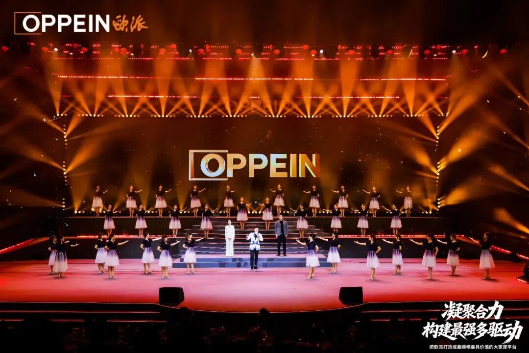 欧派家居集团召开2026年度营销峰会