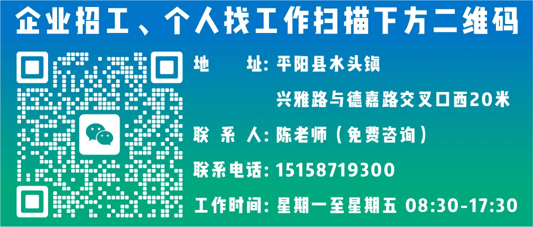 【职等你来】水头镇零工市场招聘岗位发布—2026.04.13