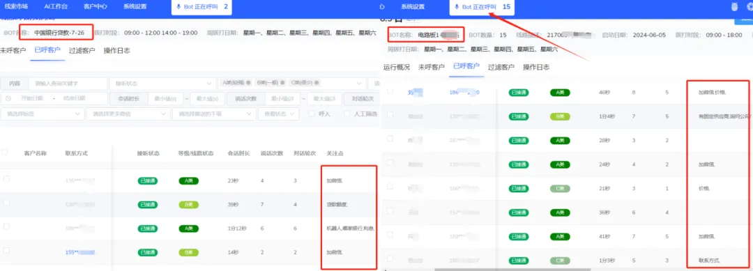 电销机器人,全自动打电话,高效获客