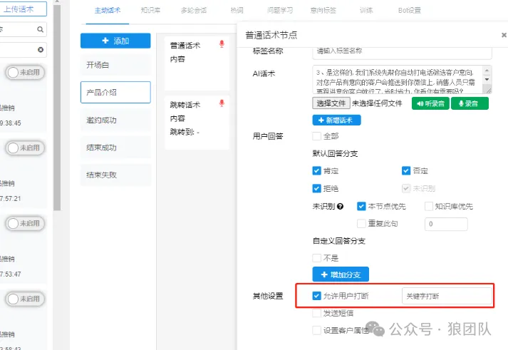电销机器人,全自动打电话,高效获客