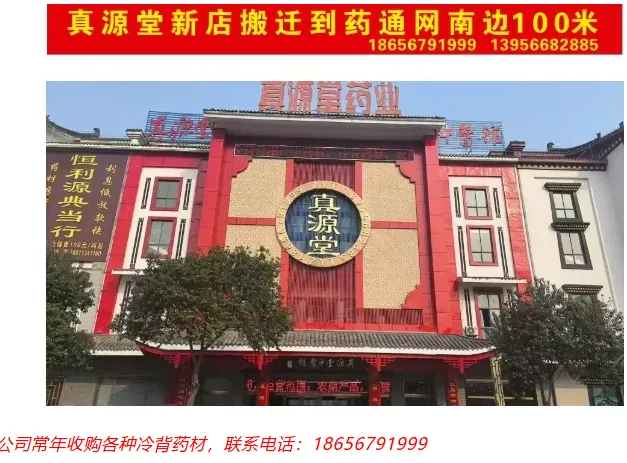 4月13日,亳州药材市场最新行情播报