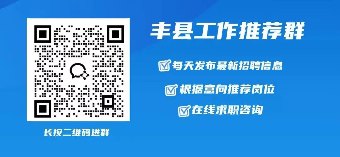 丰县好工作:市场开发员、客服、抖音主播、钳工师傅及学徒~~~