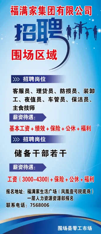 【围场县零工市场】4月13日招聘信息