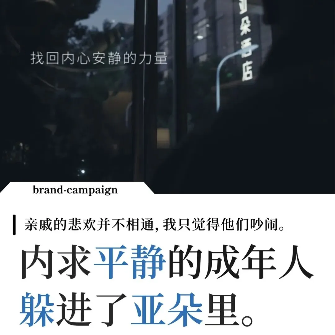 亚朵营销拆解:酒店不赚钱的夜晚,枕头来替你赚