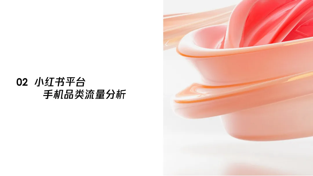 VIVO 小红书营销分析案