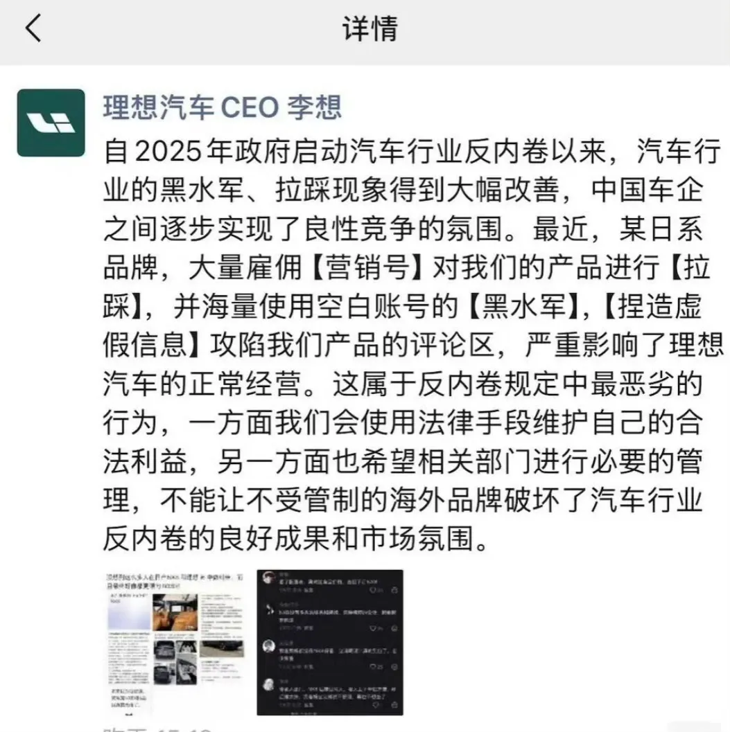 李想震怒背后:友商对标营销已越界?丨车壹条