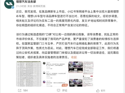 李想震怒背后:友商对标营销已越界?丨车壹条