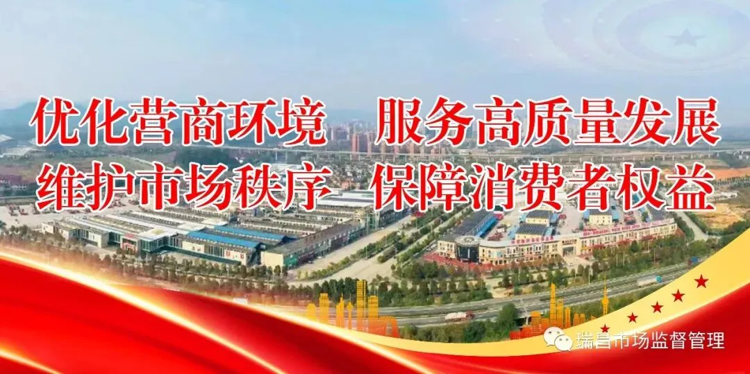 瑞昌市召开《市场监督管理投诉举报处理办法》学习宣贯暨投诉举报办理质效提升会