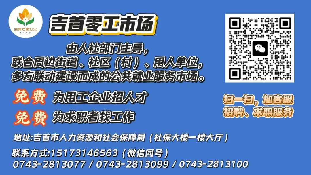 吉首零工市场每周岗位汇总