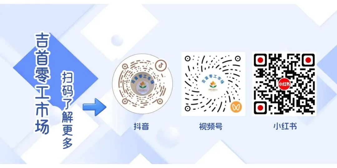 吉首零工市场每周岗位汇总