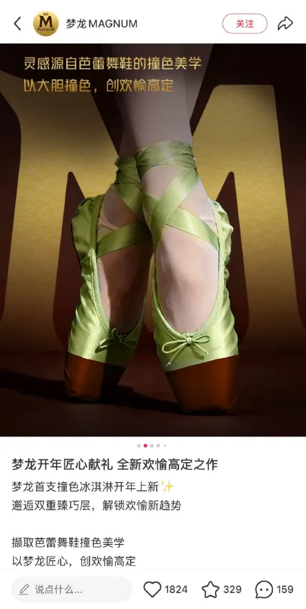 梦龙营销广告翻车,创意低俗