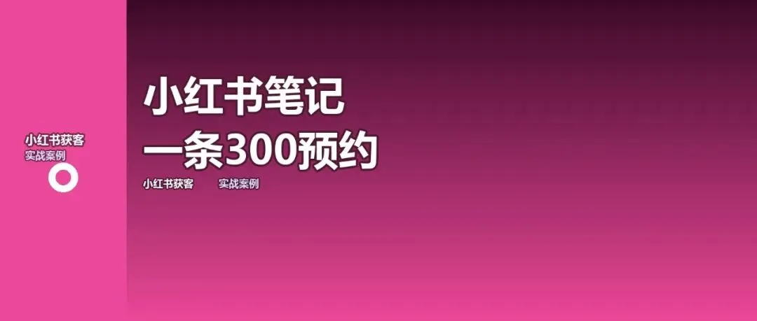 美甲店小红书获客:一条笔记带来300+预约