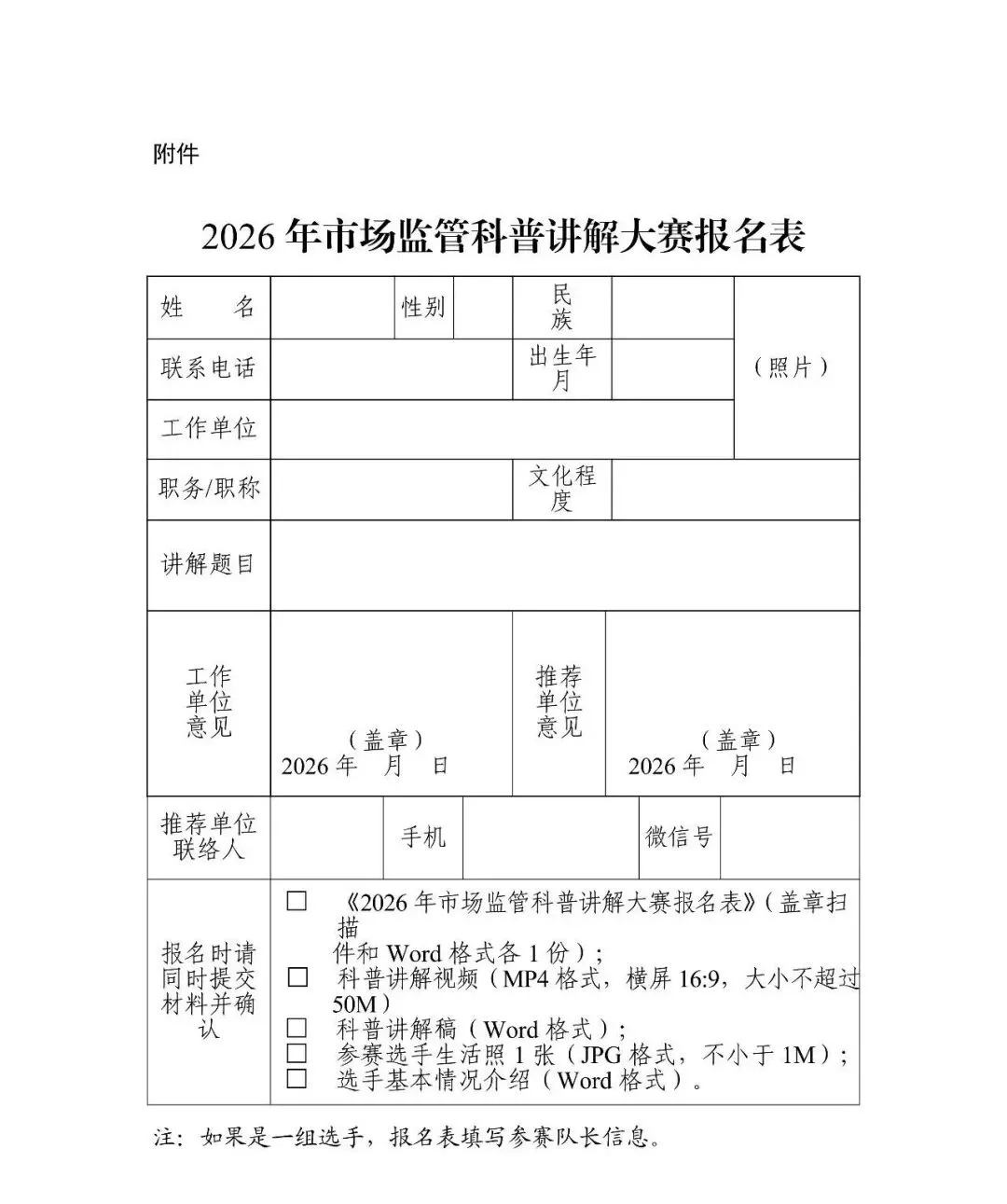 市场监管总局办公厅关于举办2026年市场监管科普讲解大赛的通知