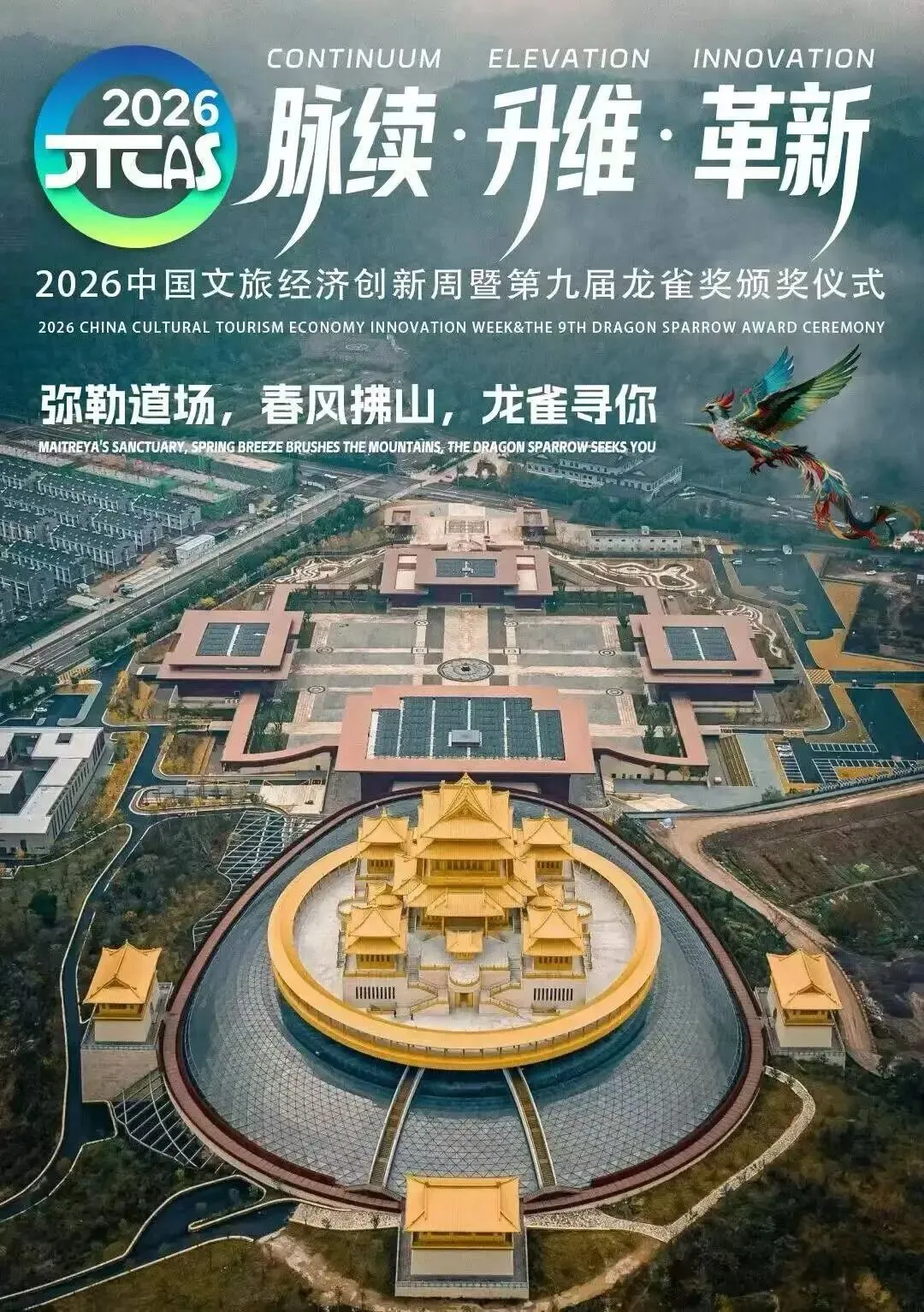 “惠州环两山建筑艺术计划”获年度品牌营销大奖