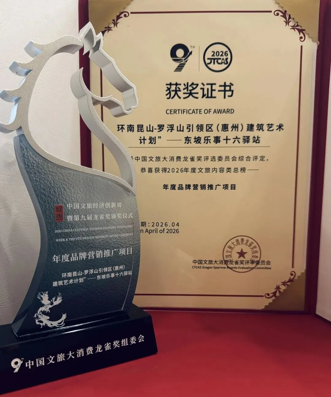 “惠州环两山建筑艺术计划”获年度品牌营销大奖