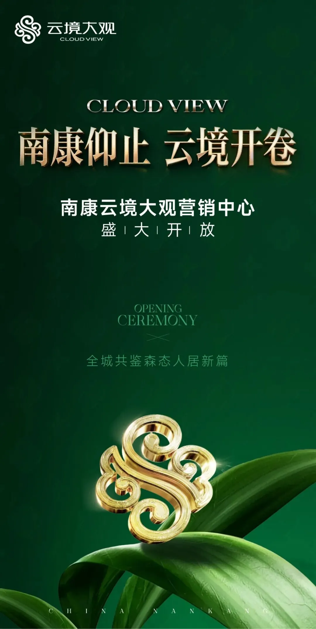 轰动了!!南康人居新封面!云境大观营销中心倾城绽放